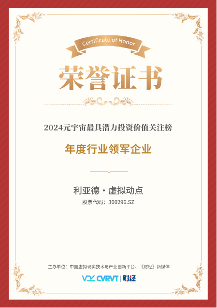 壹定发·虚拟动点连任“元宇宙最具潜力投资价值关注榜”