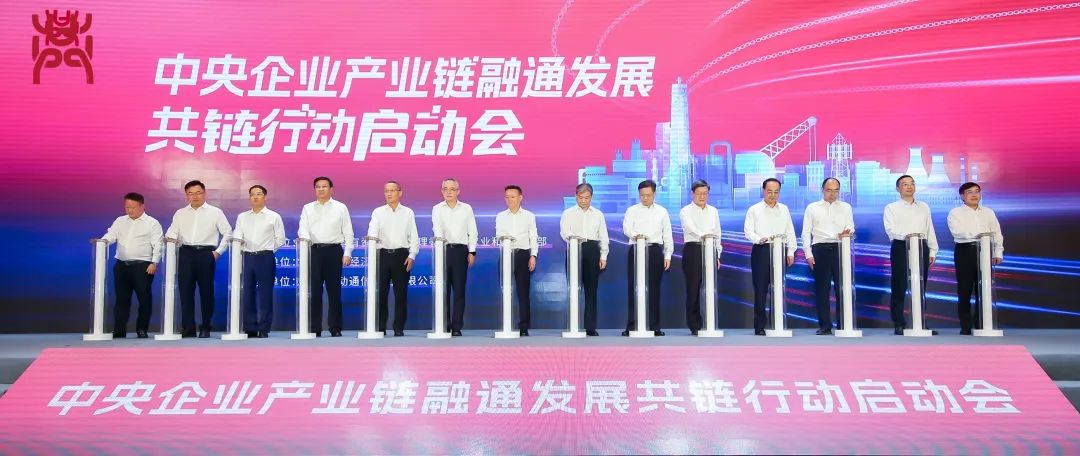 壹定发受邀加入“中央企业工业链融通生长共链行动”