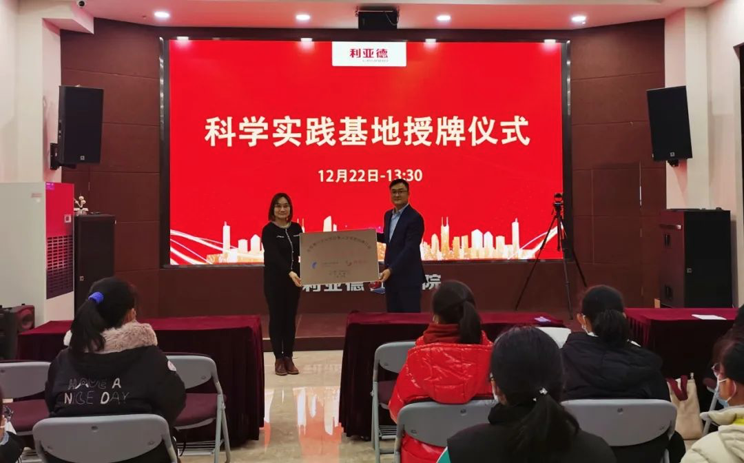 效劳科技教育：壹定发获授牌“科学实践基地”