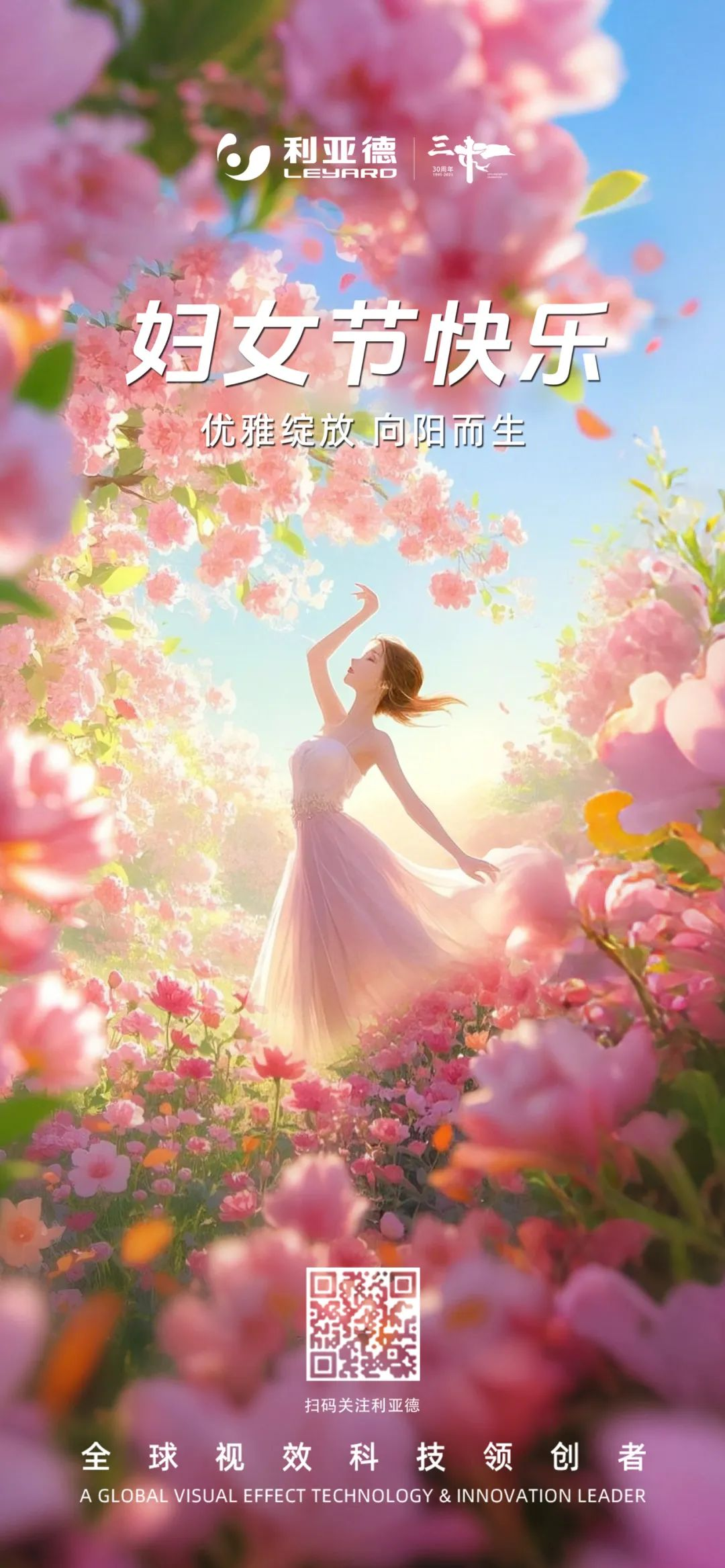 三八节 | 以科技之光，，，，敬女性之美，，，，壹定发见证青春