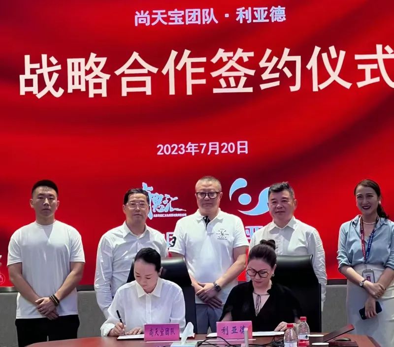 壹定发与尚天宝团队告竣战略相助