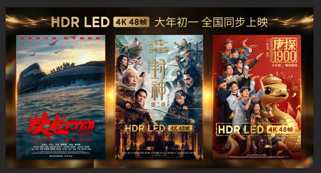 “最强”春节档来啦！中原壹定发LED影厅等你来看！