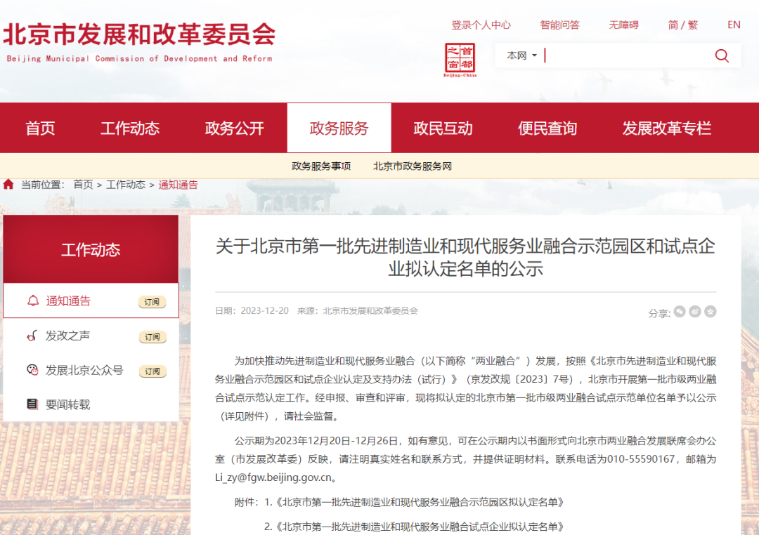 领跑型 | 壹定发入选北京第一批先进制造业和现代效劳业融合试点企业名单