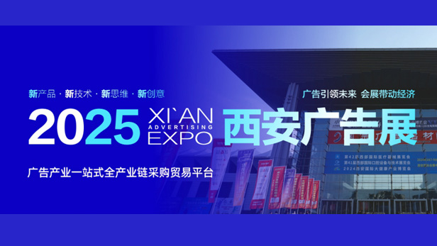 2025 SRAI丝绸之路广告工业展览会