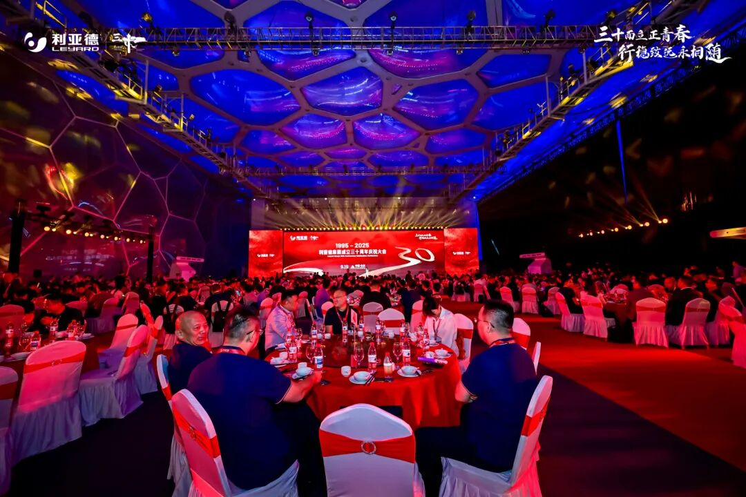 三十周年庆典圆满落幕！温情与奋进交织，，，共赴新征程