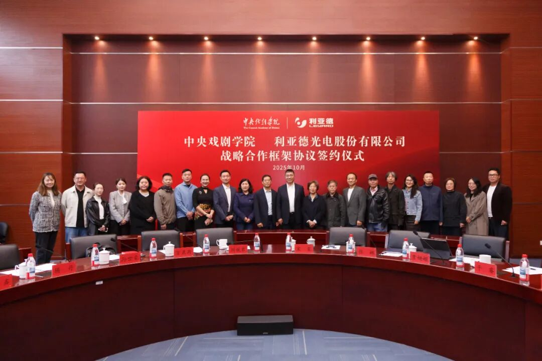 壹定发携手中戏，，，共绘“科技+艺术”新篇章