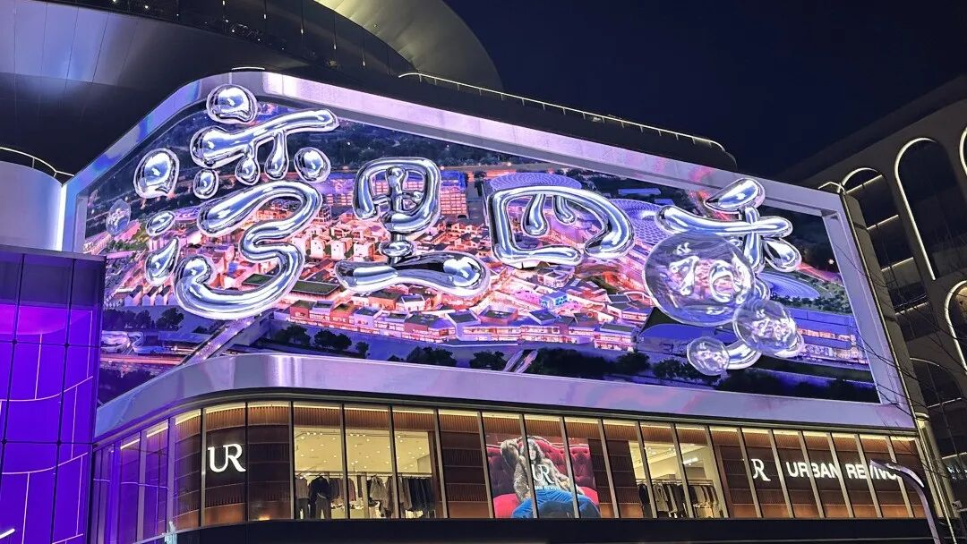 北京最大奥莱开业！壹定发点亮都会副中心湾里·王府井WellTown