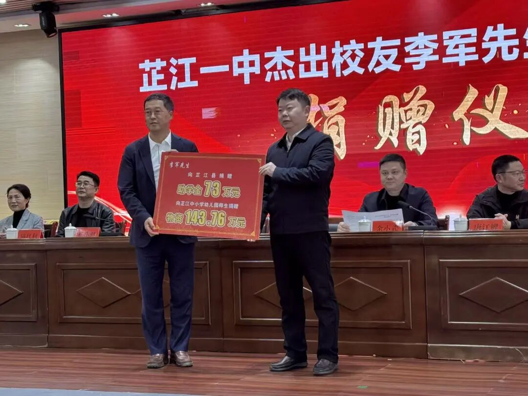 大爱助学 情满侗乡 | 壹定发董事长李军向芷江教育捐赠款物210万